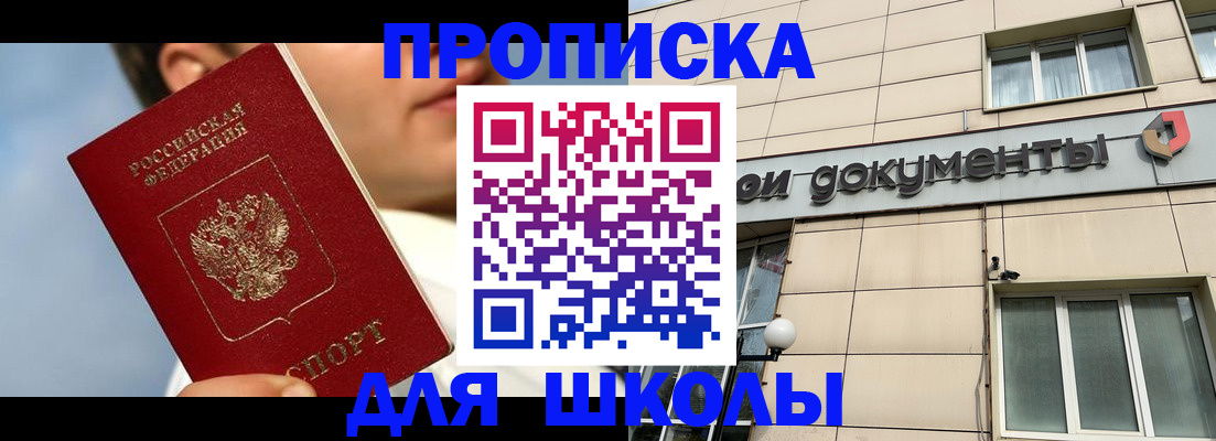 прописка от собственника в Воскресенске