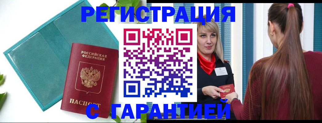 временная прописка в Воскресенске