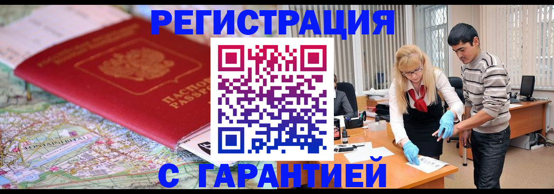 прописка паспорт в Воскресенске