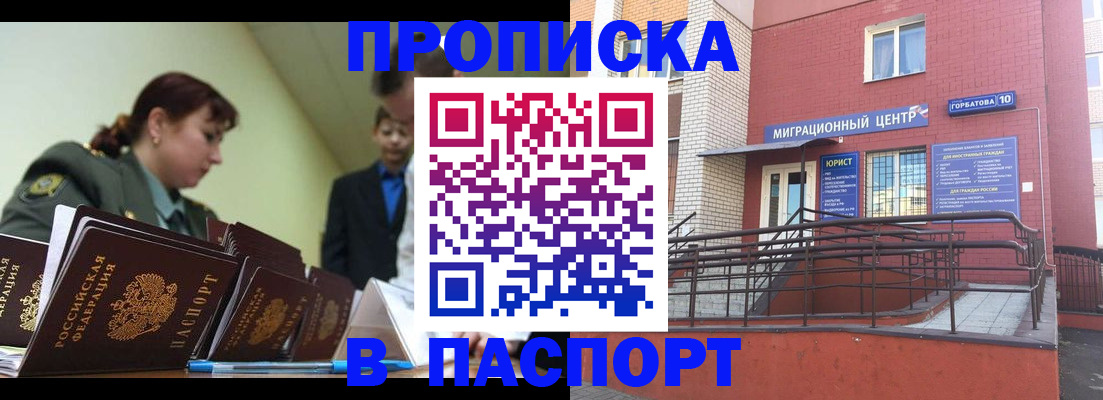 временная регистрация собственник в Воскресенске